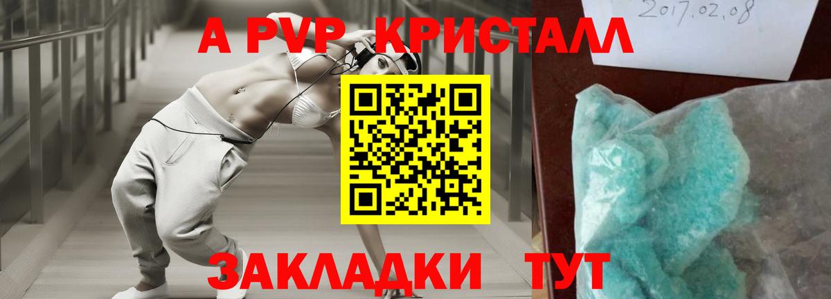 APVP кристаллы  Alpha PVP Crystall  Верхняя Салда  Вход с VPN  Alpha-PVP кристаллы 