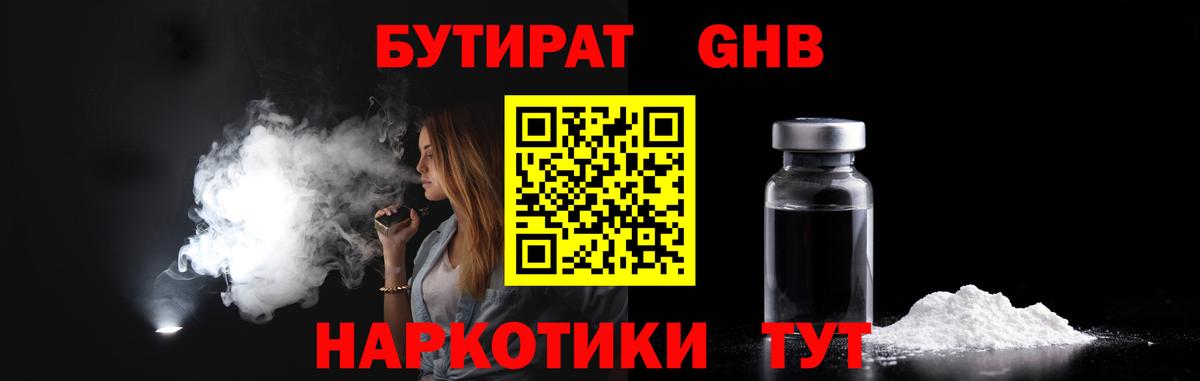 Верхняя Салда  БУТИРАТ GHB  Вход с VPN 